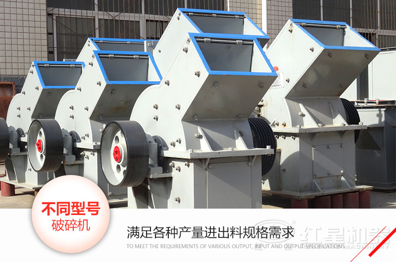 錘式破碎機型號、技術(shù)參數和各自的特點(diǎn)
