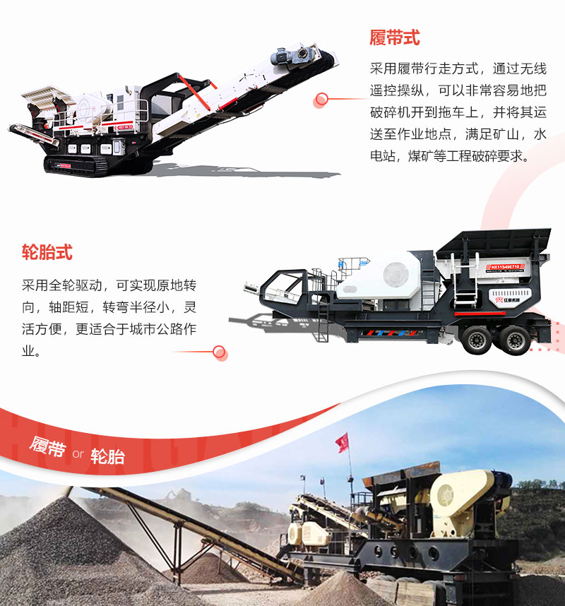 兩種常規型移動(dòng)鄂破機展示