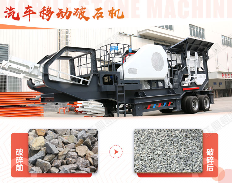 汽車(chē)移動(dòng)破石機哪兒有賣(mài)，哪個(gè)廠(chǎng)家好？