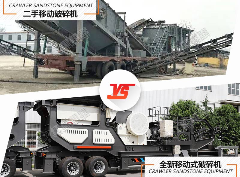 二手移動(dòng)破碎機該不該買(mǎi)?不懂這些你就虧大了