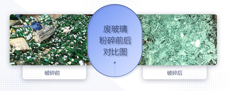 廢玻璃粉碎機配置、圖片及價(jià)格
