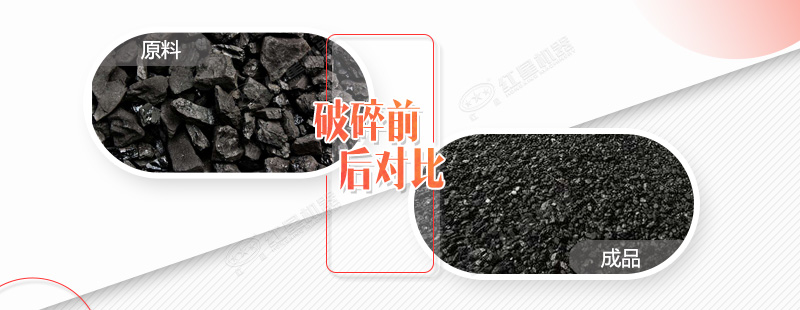 煤矸石破碎前后對比圖