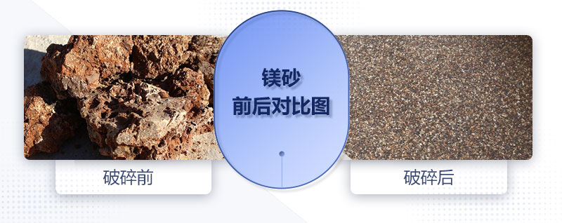 400×600對輥破碎機可以處理鎂砂嗎？