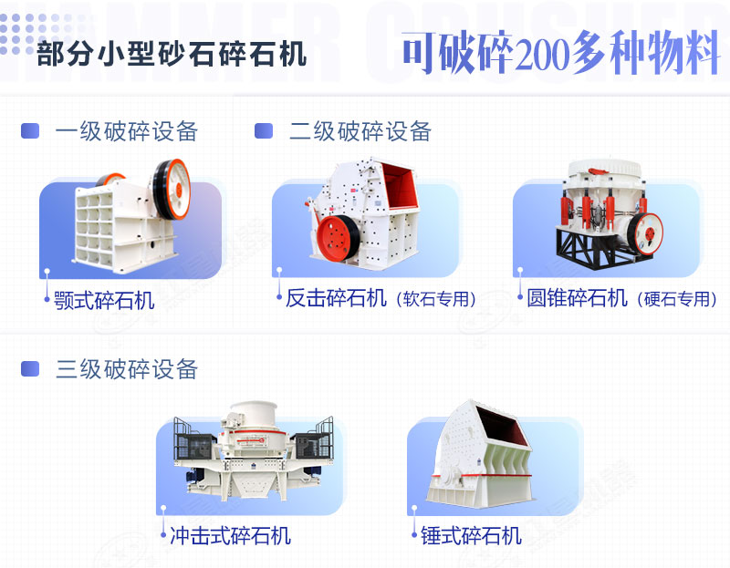 常見(jiàn)的幾種固定式小型碎石機圖片展示