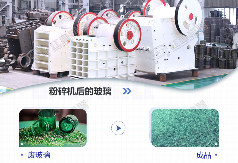 玻璃沙顆粒粉碎機有哪些型號，價(jià)格多少錢(qián)?