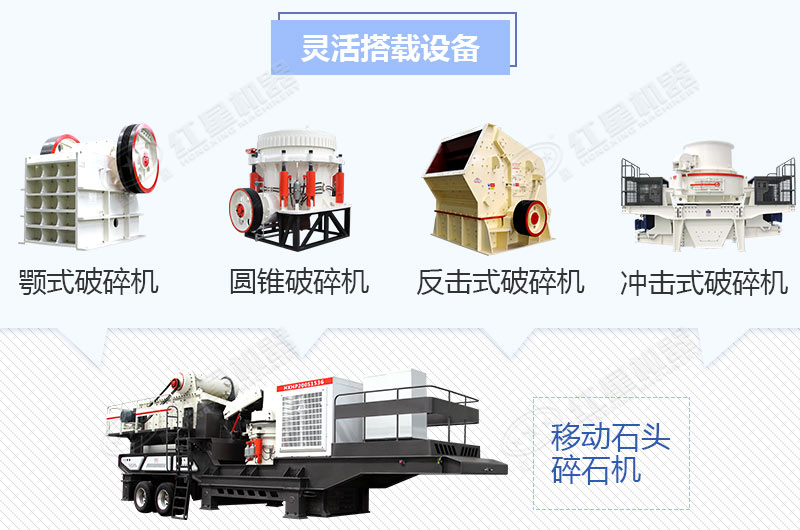 石頭移動(dòng)碎石機不同類(lèi)型搭配方式