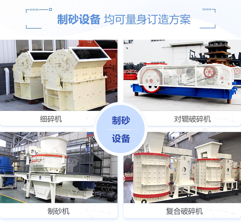 不同種類(lèi)的制砂設備