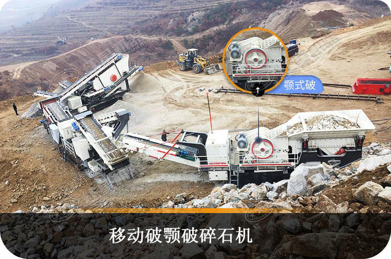 粗碎顎破移動(dòng)破碎石機
