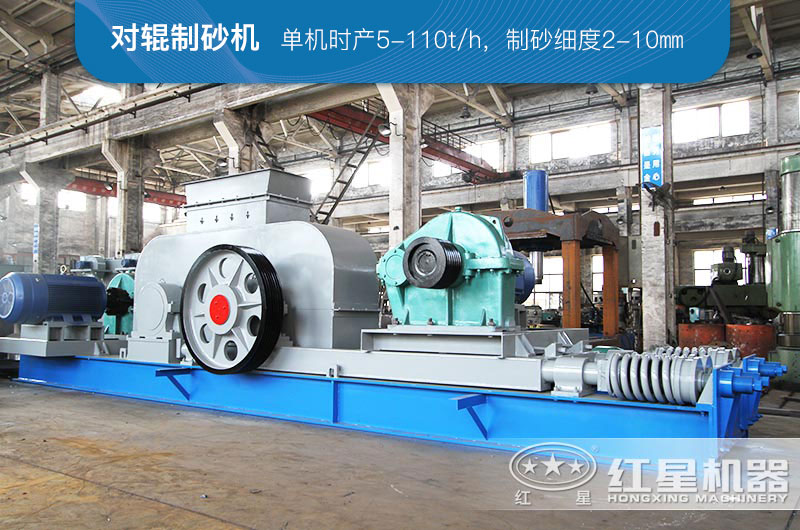 粉碎煤矸石用對輥制砂機可以不？