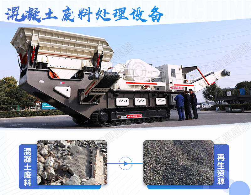 混凝土廢料經(jīng)設備處理后的機制砂