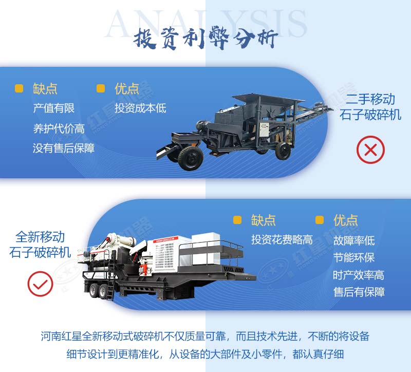 移動(dòng)石子破碎機對比