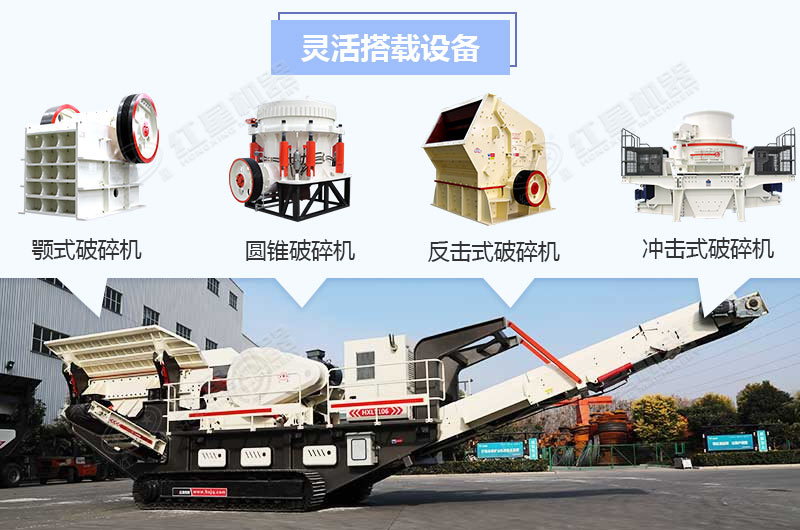 多種選搭下的移動(dòng)式小型破碎機