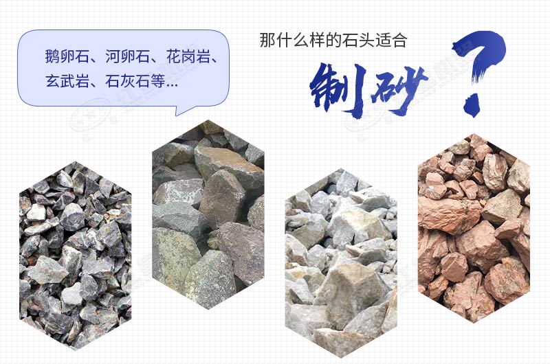 機制砂用什么石頭好？每噸的加工成本是多少錢(qián)？