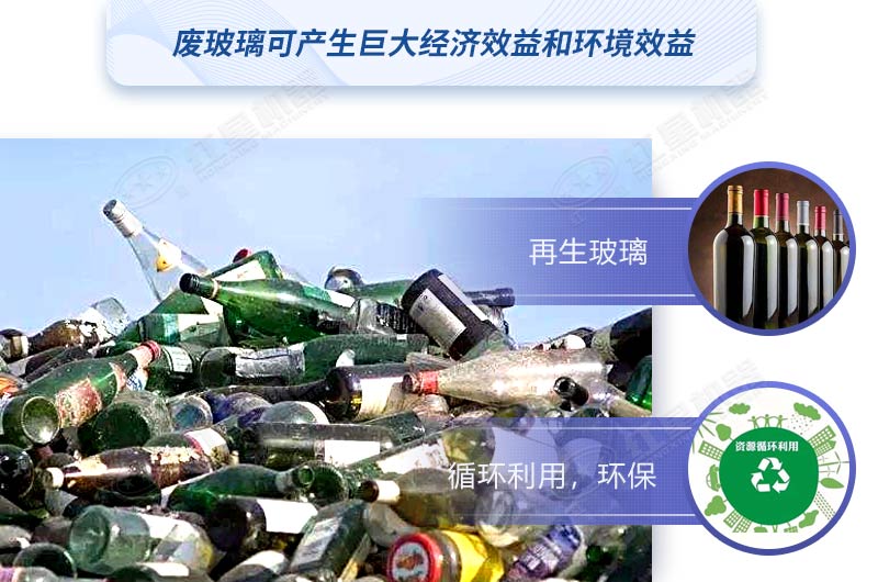 廢玻璃可以回收利用嗎?加工廢舊玻璃用什么設備？