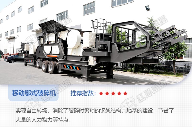 輪胎式移動(dòng)顎破機