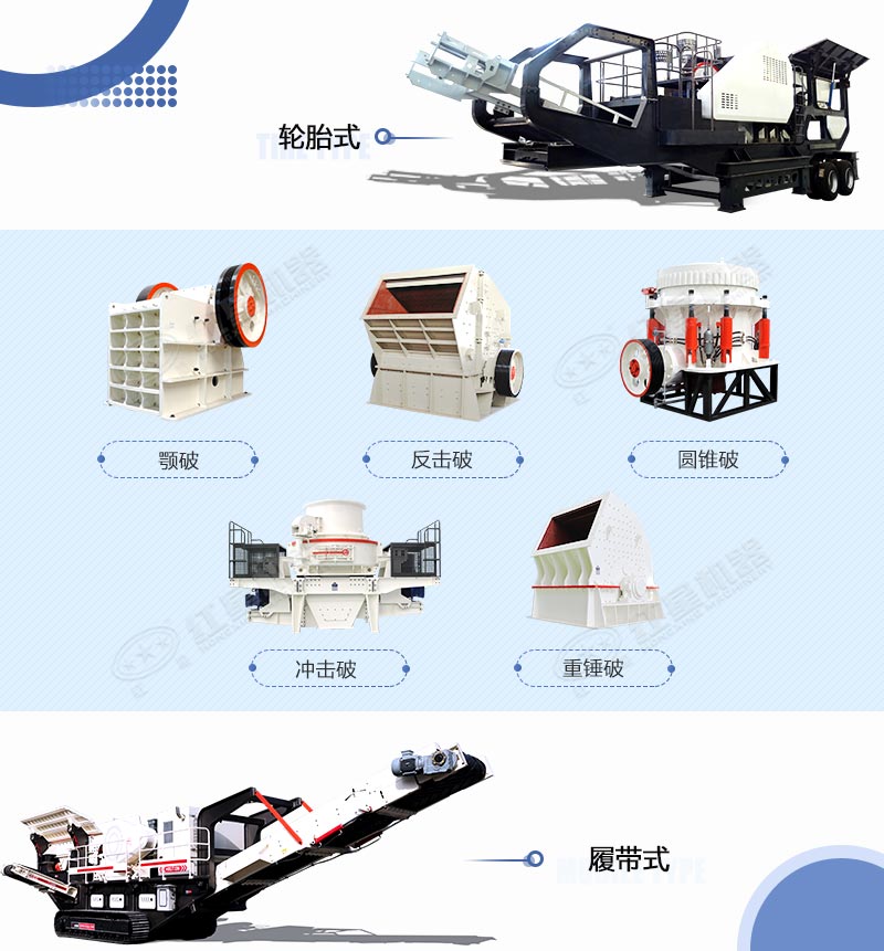 移動(dòng)碎石粉碎機
