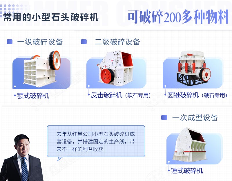 常用的小型石頭破碎機分類(lèi)圖片展示