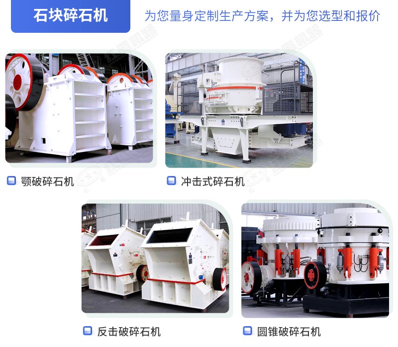 多種類(lèi)型碎石粉碎機