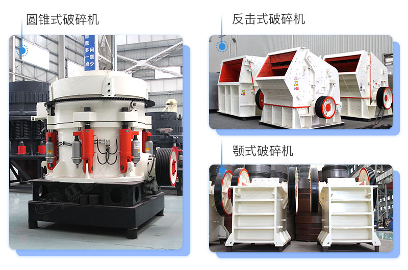 沙場(chǎng)常用破碎機械