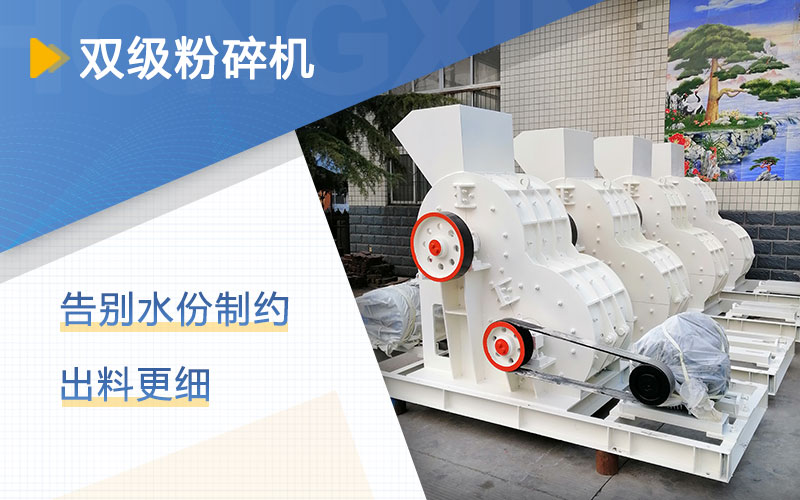煤矸石用哪種粉碎機？