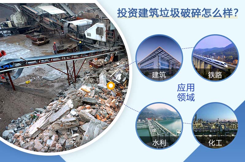 投資建筑垃圾成本低，收益高
