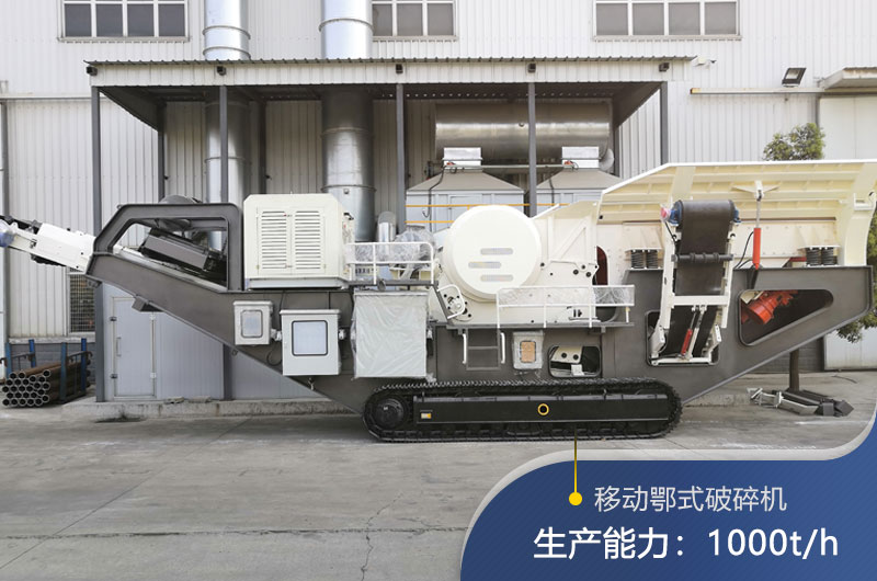 紅星機器移動(dòng)顎式破碎機