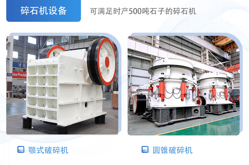 礦山行業(yè)中常見(jiàn)的兩種碎石機設備
