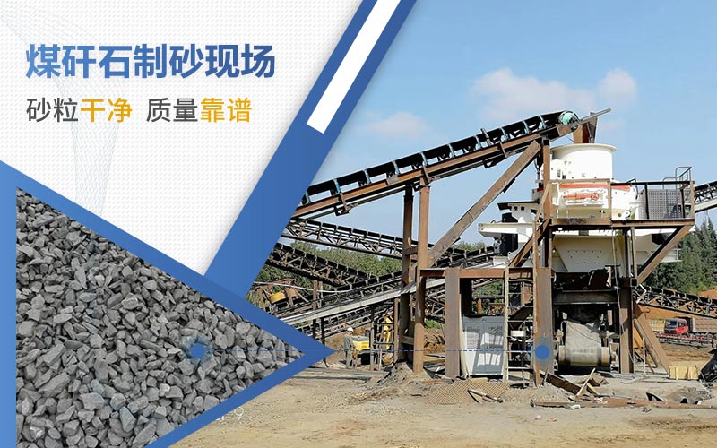 煤矸石制砂強度夠嗎？2021煤矸石多少錢(qián)一噸？