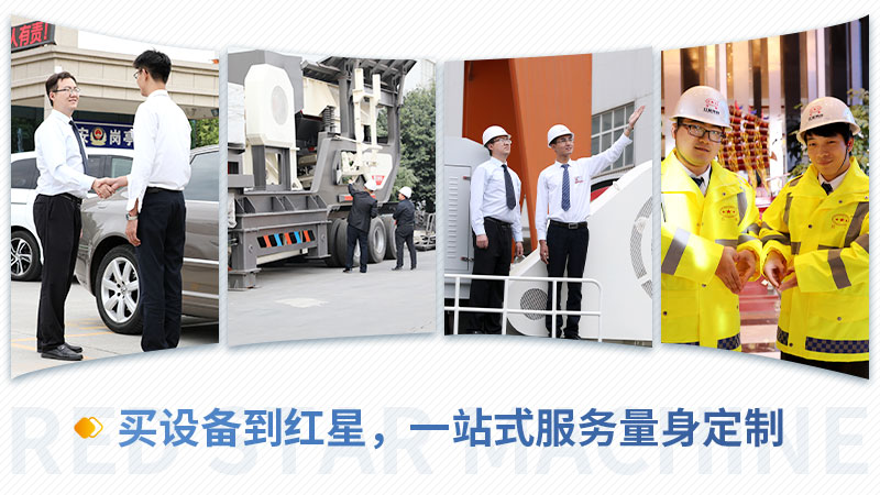 買(mǎi)設備，不妨到河南紅星看一看，一站式服務(wù)，更省心