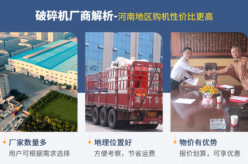 河南地區——廠(chǎng)家多、位置好、物價(jià)低