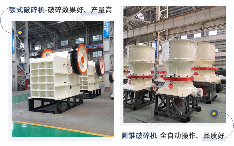 顎破、圓錐機設備展示圖