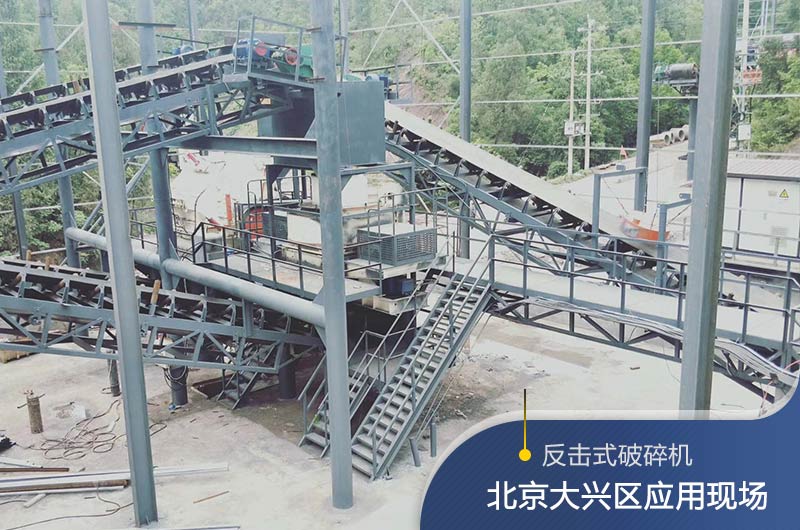 反擊破碎機適合硬度高的石料嗎？破碎一噸石頭能出多少24石子？