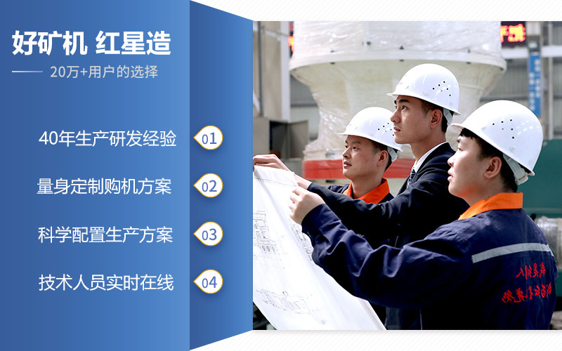 紅星提供全程跟蹤服務(wù)，讓您無(wú)憂(yōu)生產(chǎn)