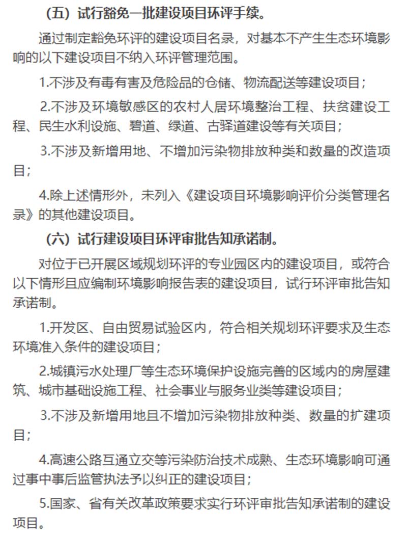 廣東省環(huán)評豁免具體內容