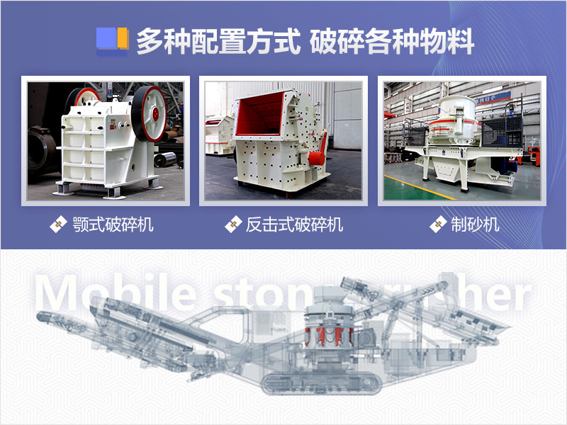 移動(dòng)式機架上可隨意搭配固定式破碎設備