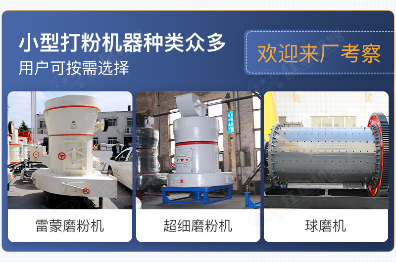 小型打粉機器種類(lèi)眾多，用戶(hù)可按需選擇