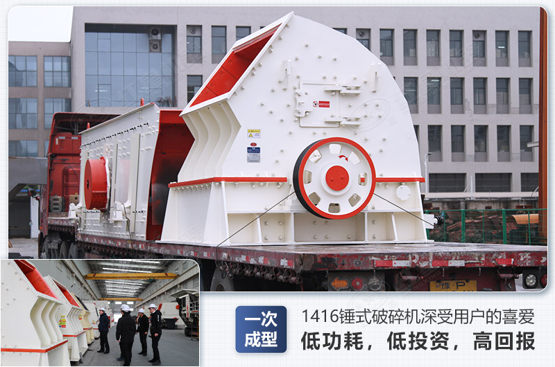 1416錘式破碎機日生產(chǎn)量可達多少，配多大的電機能滿(mǎn)足破碎生產(chǎn)需要？