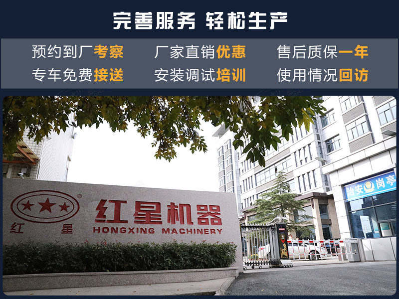 紅星機器廠(chǎng)家一站式服務(wù)模式，可及時(shí)解決您的需求
