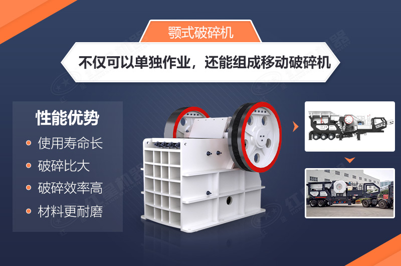 移動(dòng)顎式破碎機