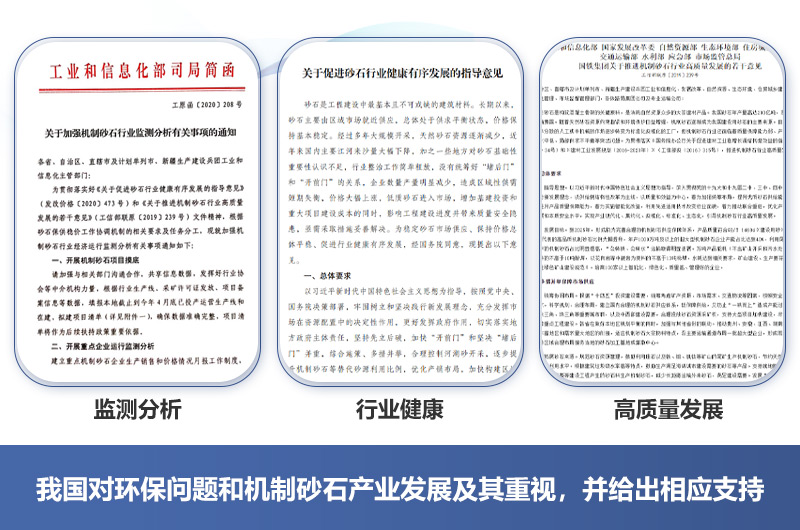 有政府的支持，機制砂廠(chǎng)2021年如期開(kāi)辦不成問(wèn)題