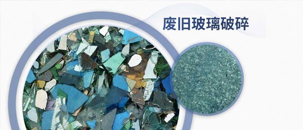 廢舊玻璃粉碎后的利潤有多大？